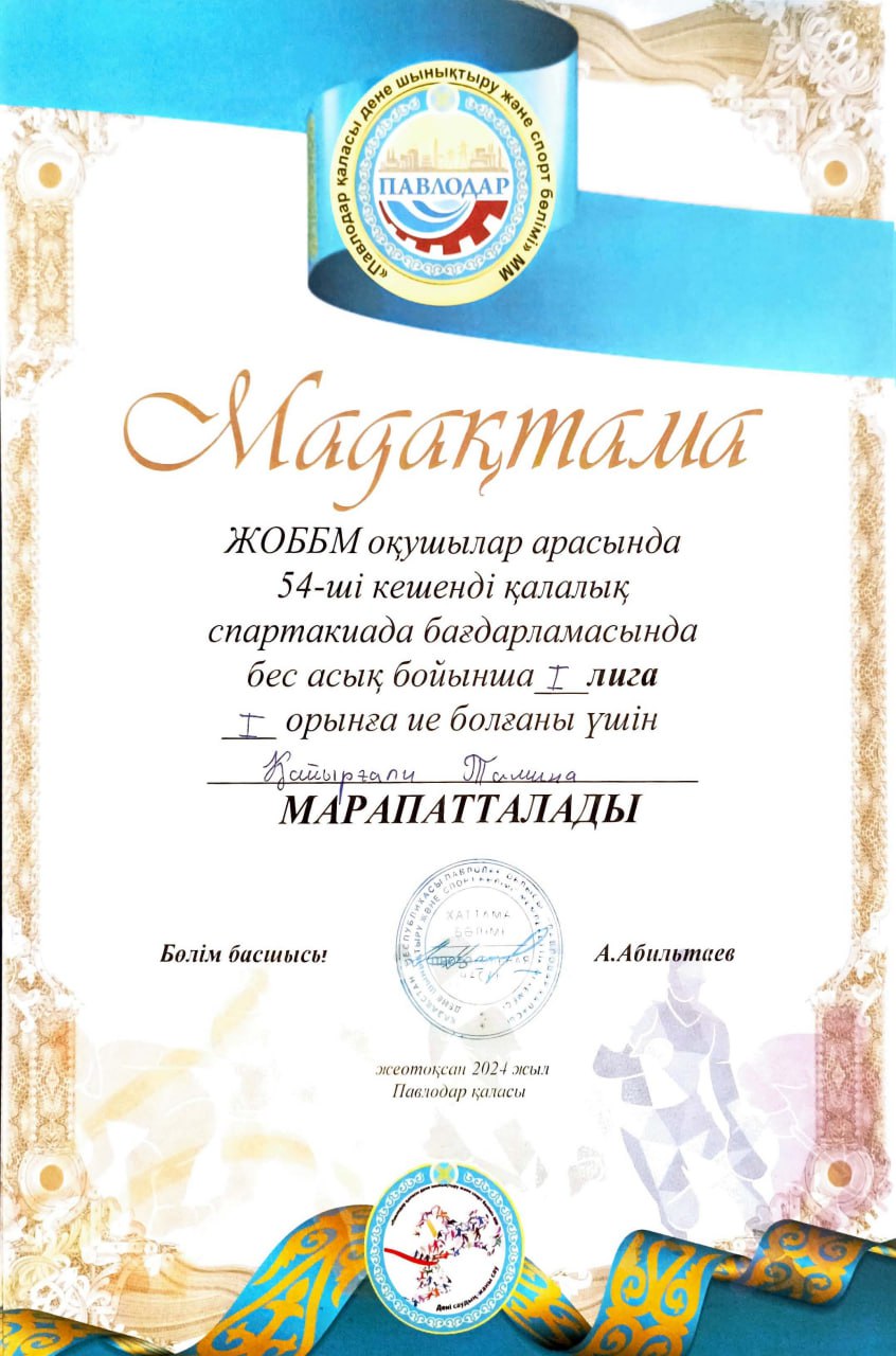 Грамота учащегося