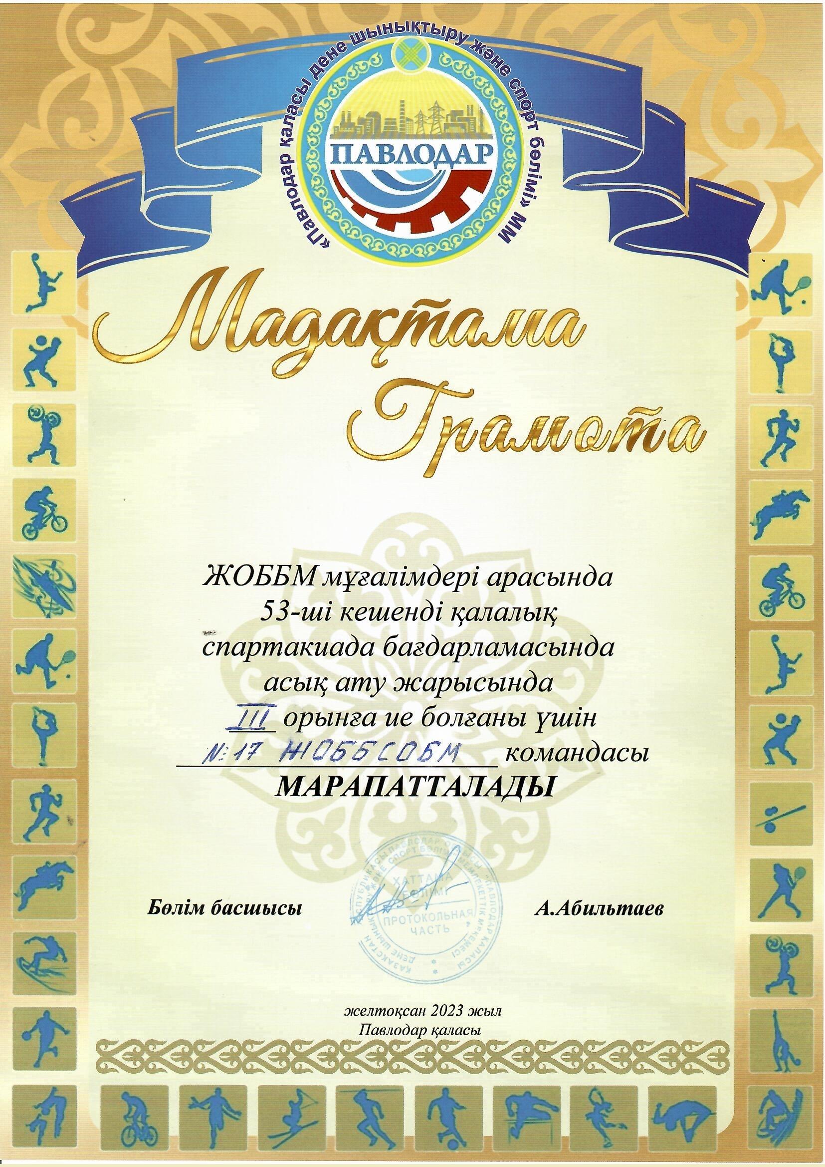 Грамота учащегося