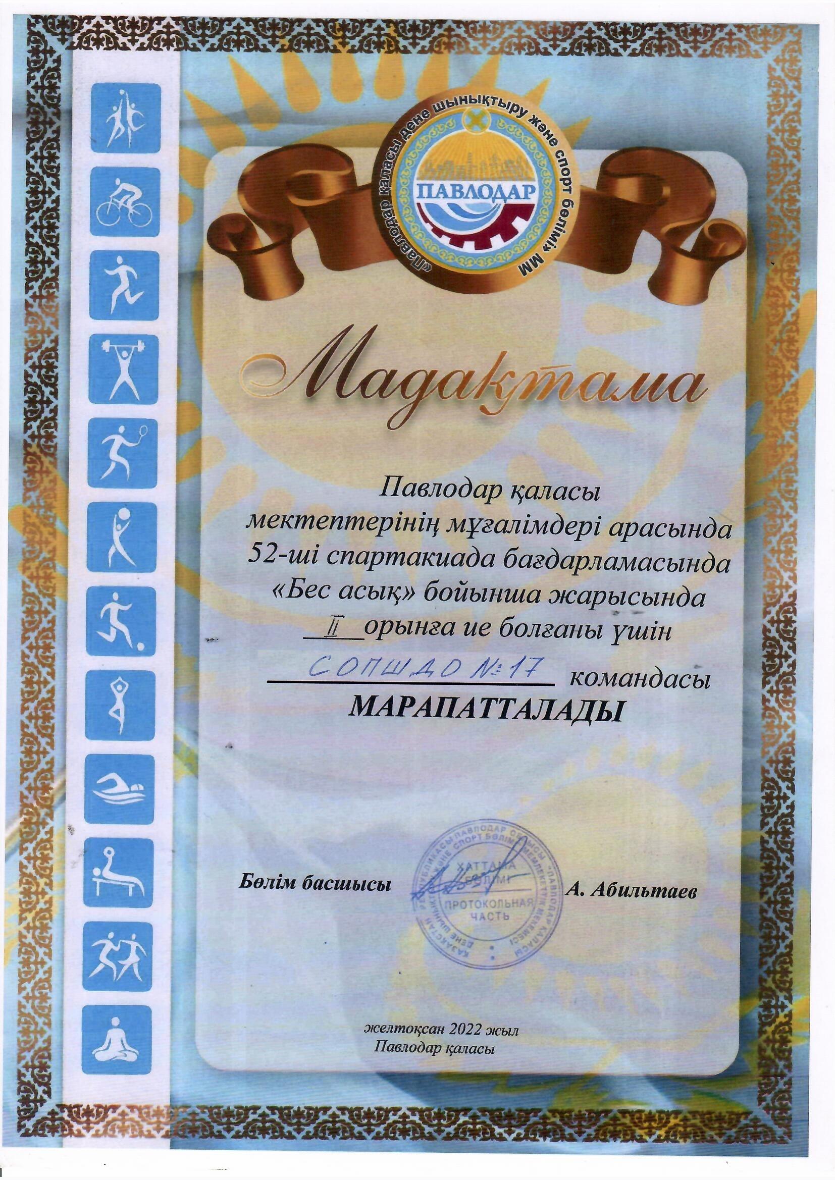 Грамота учащегося