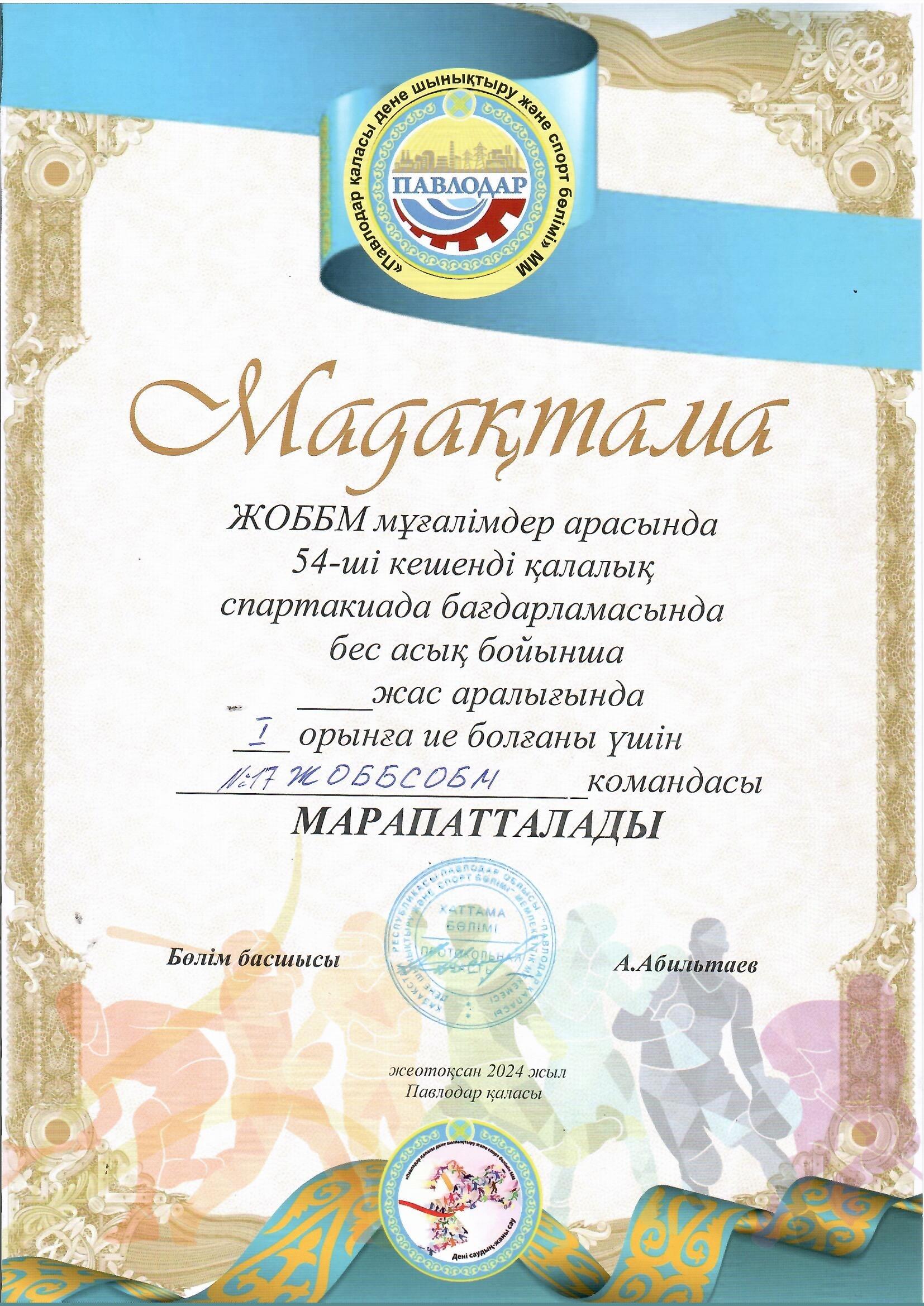 Грамота учащегося