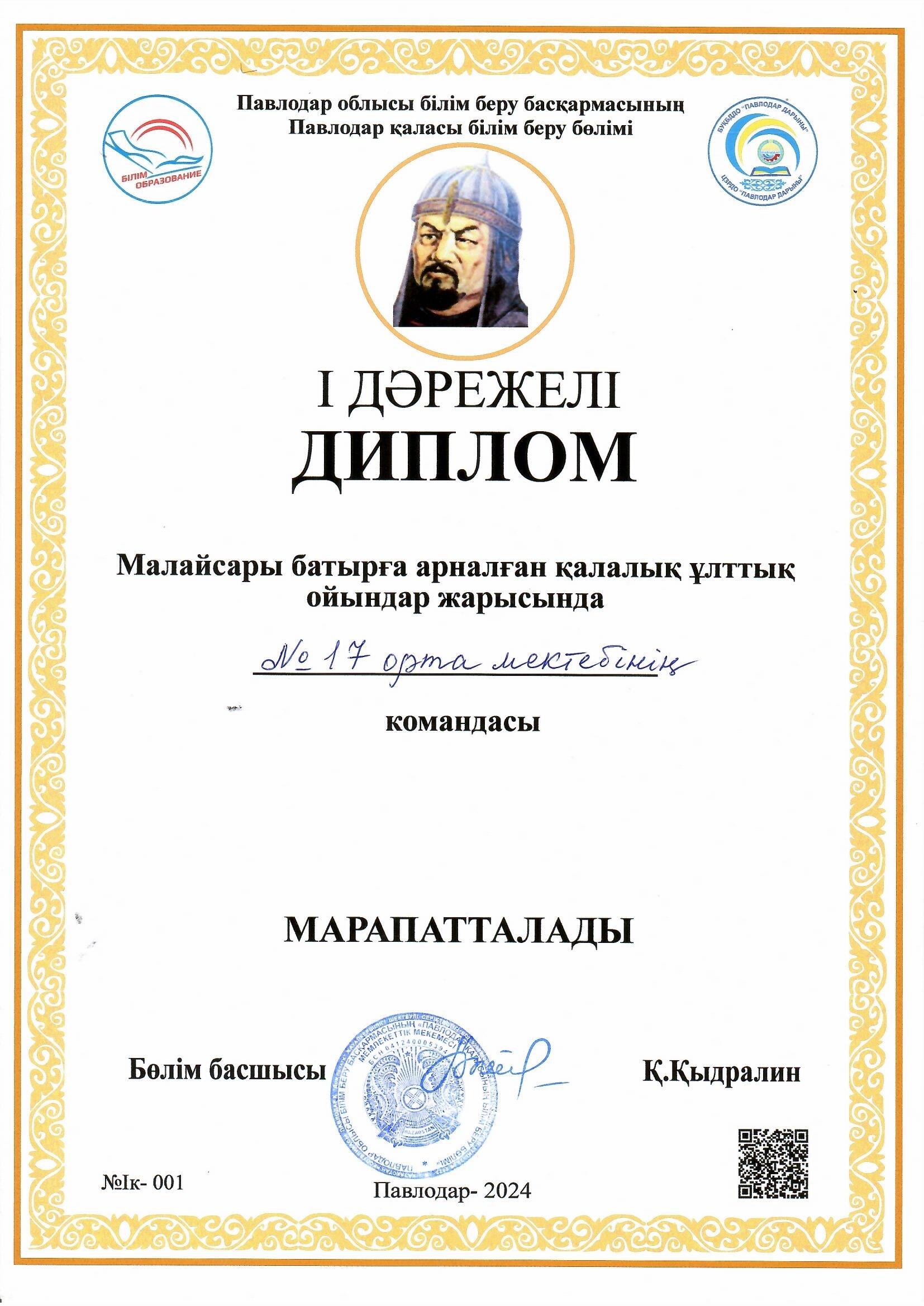 Грамота учащегося