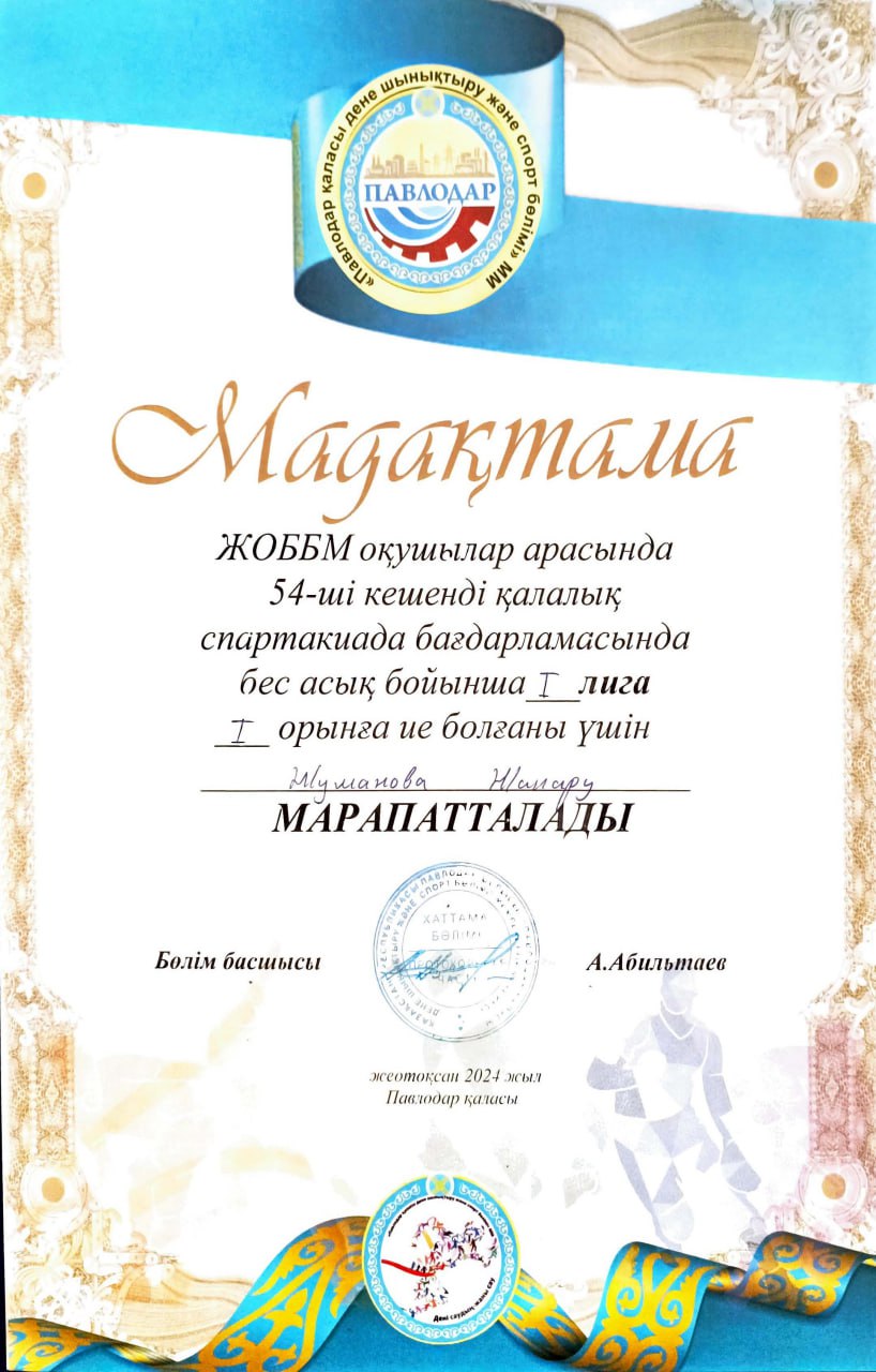 Грамота учащегося