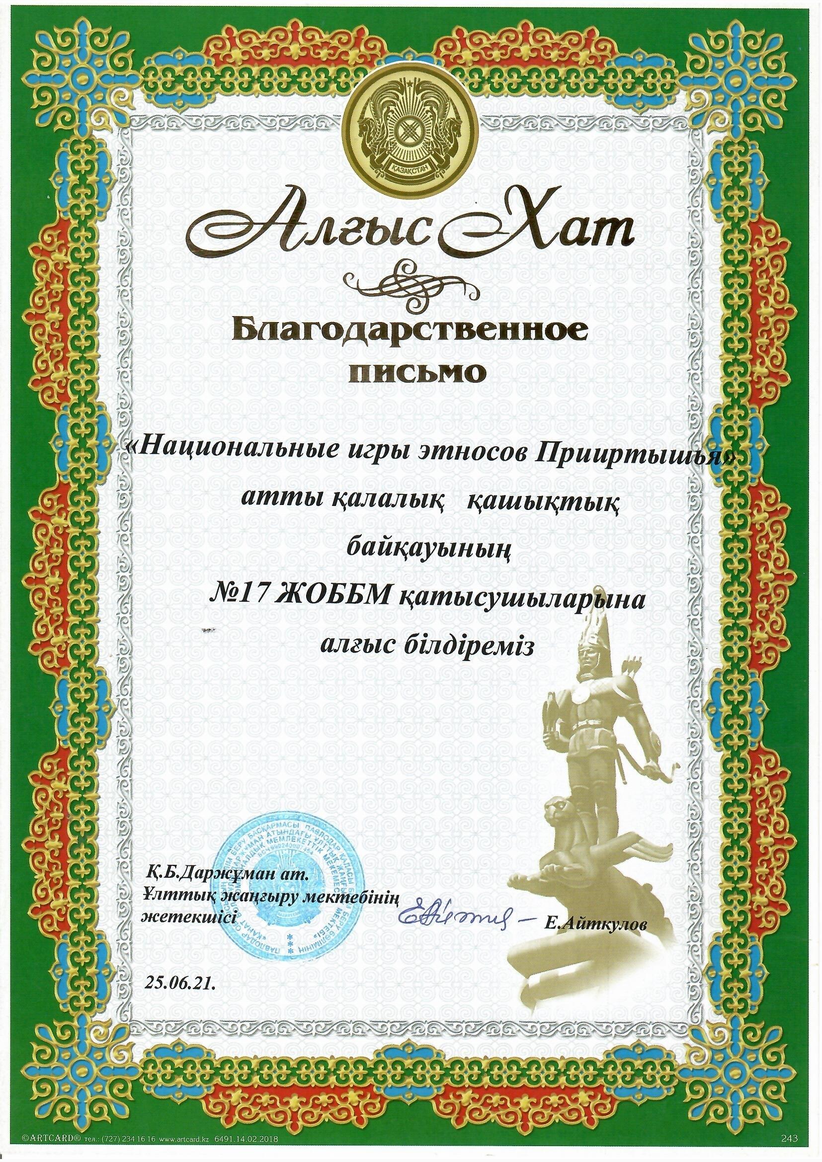Грамота учащегося