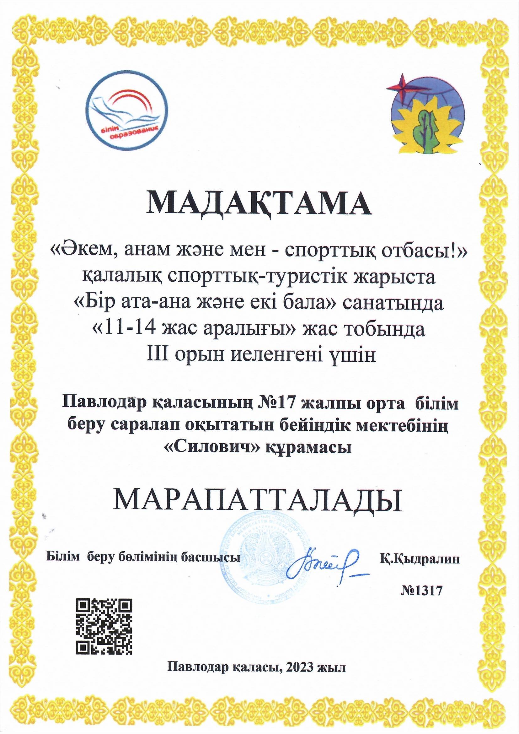 Грамота учащегося
