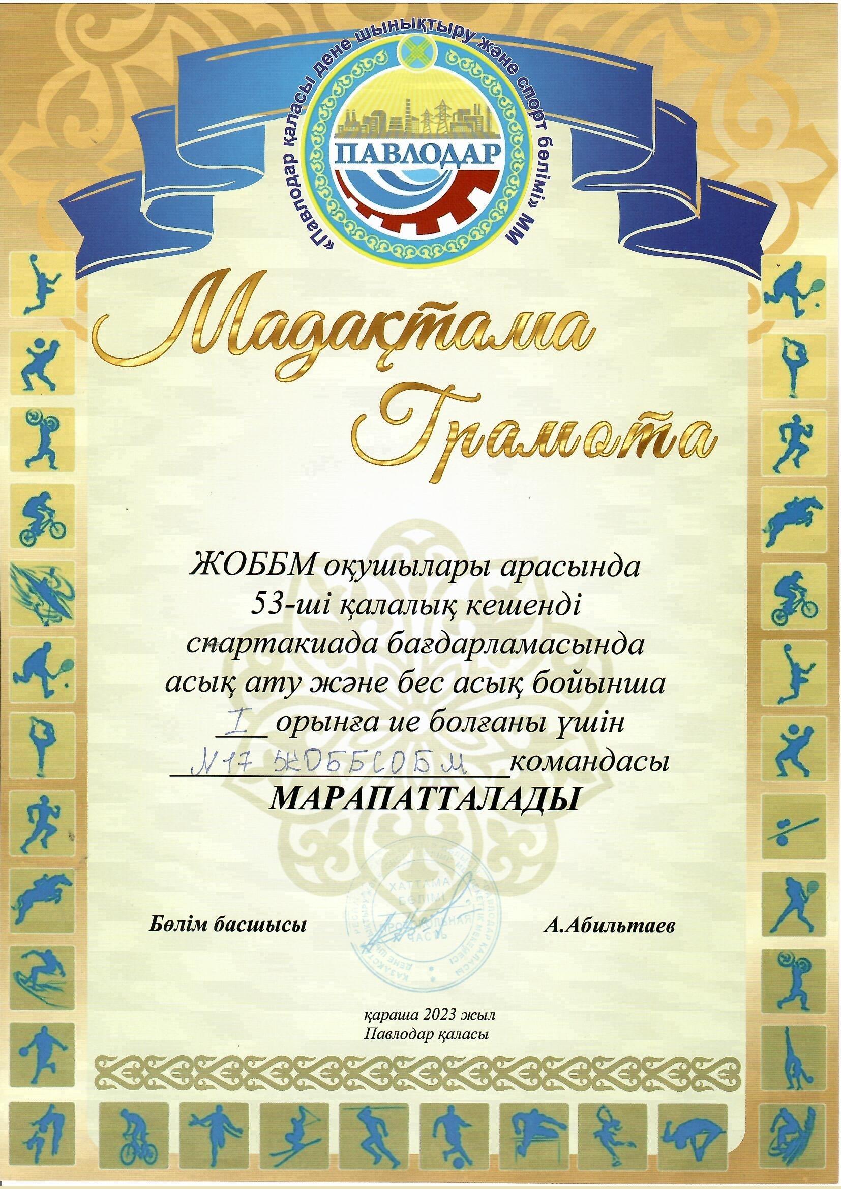 Грамота учащегося