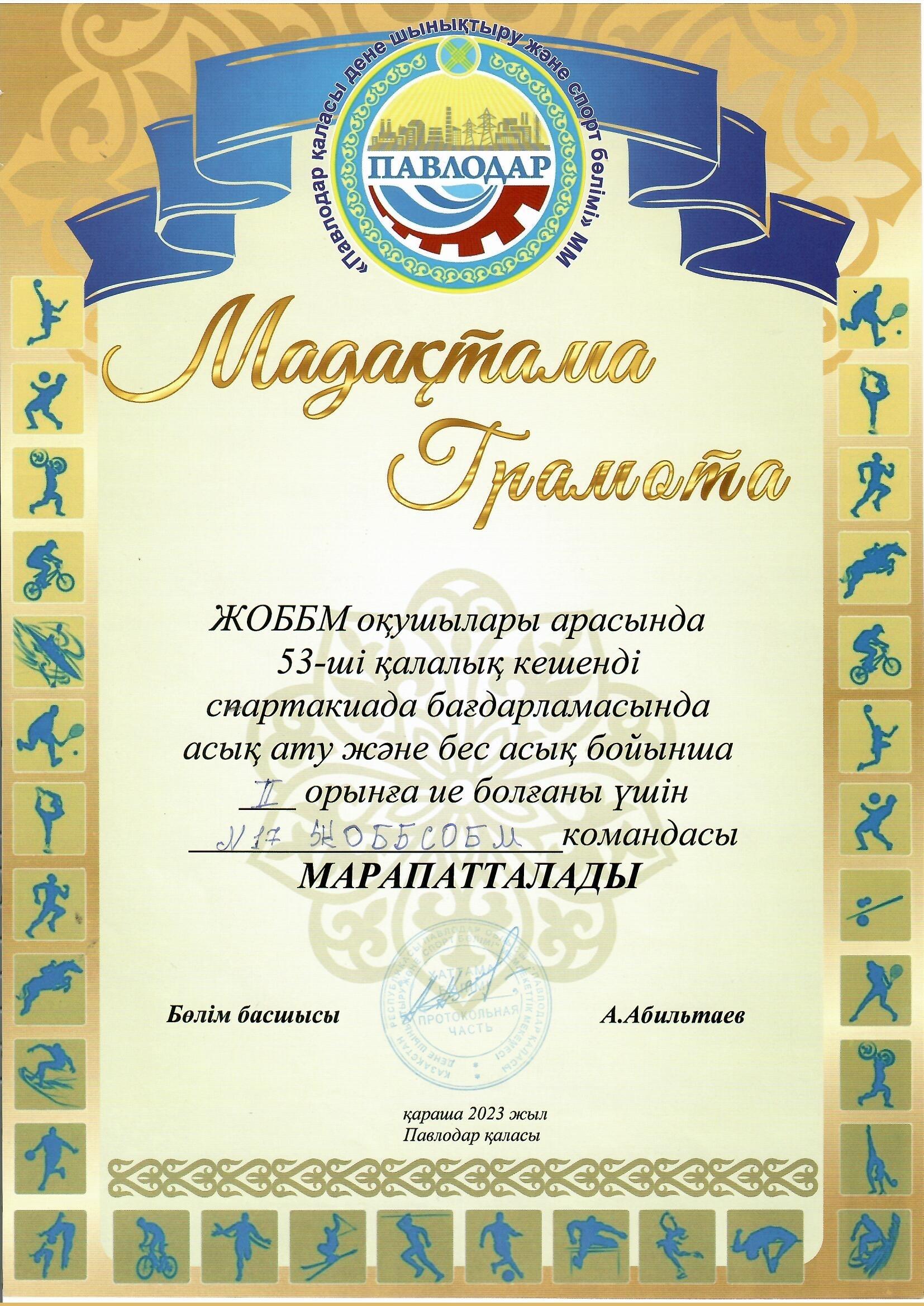 Грамота учащегося