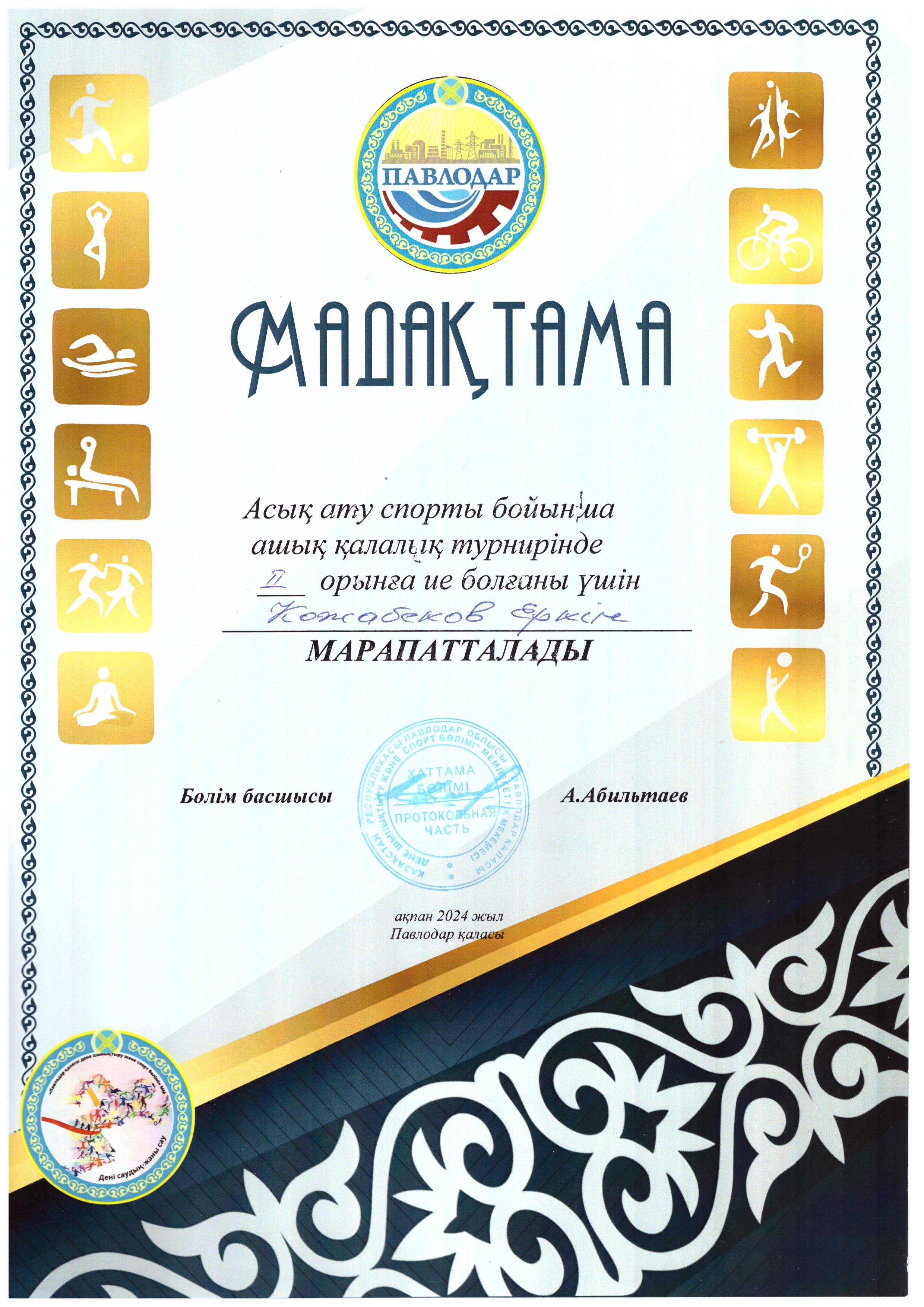 Грамота учителя