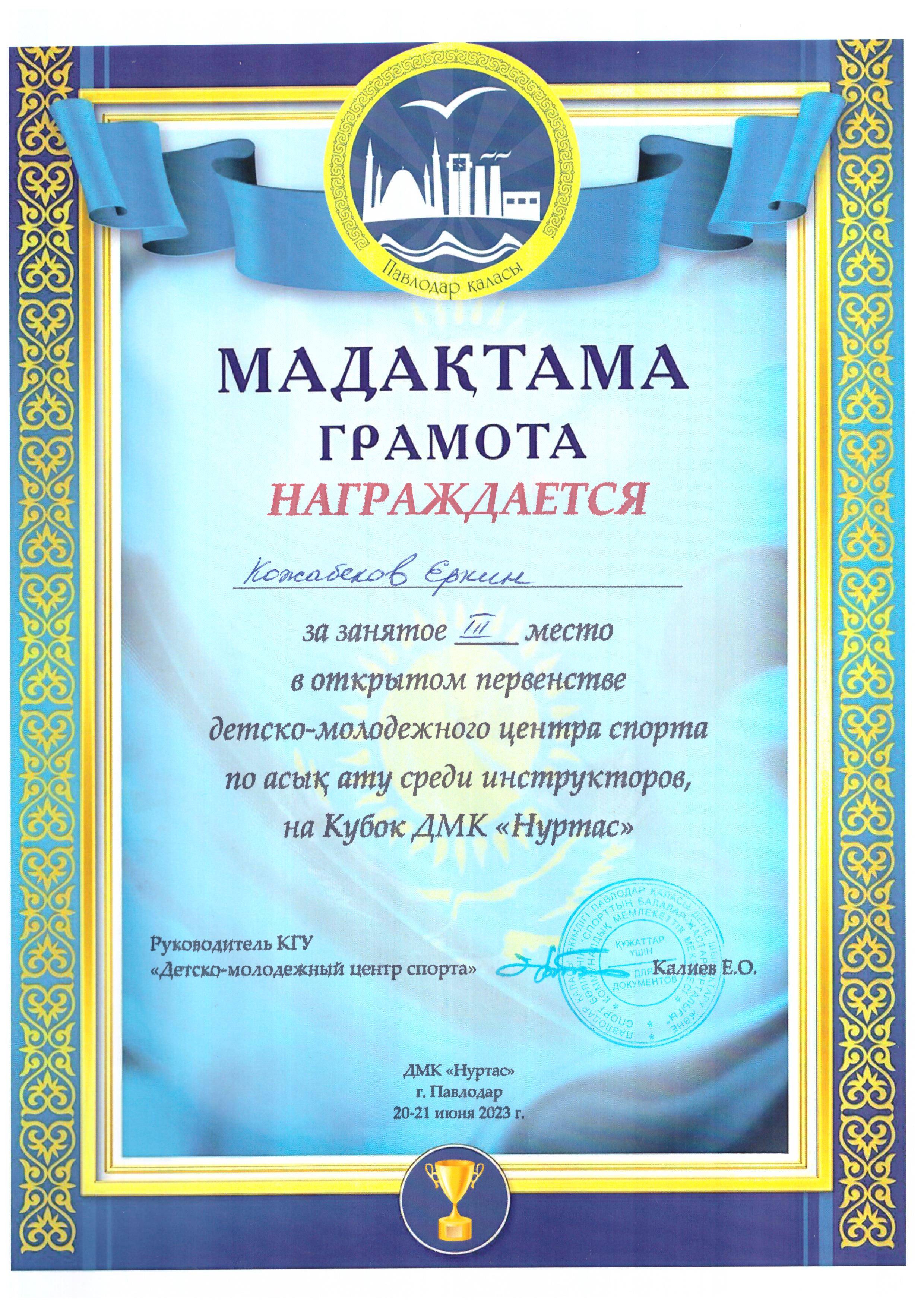 Грамота учителя