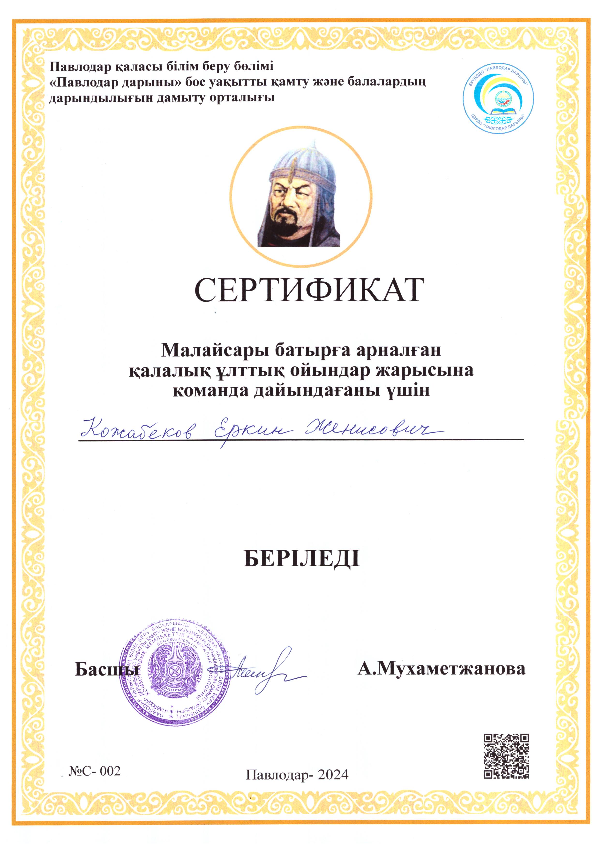 Грамота учителя