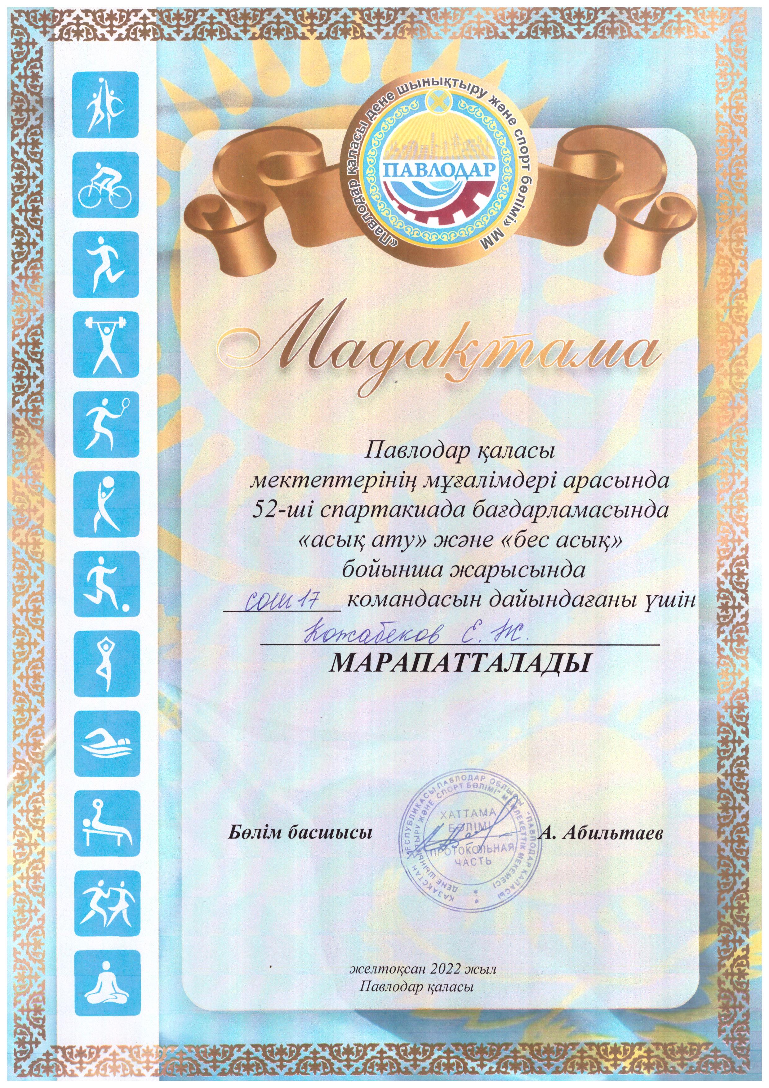 Грамота учителя