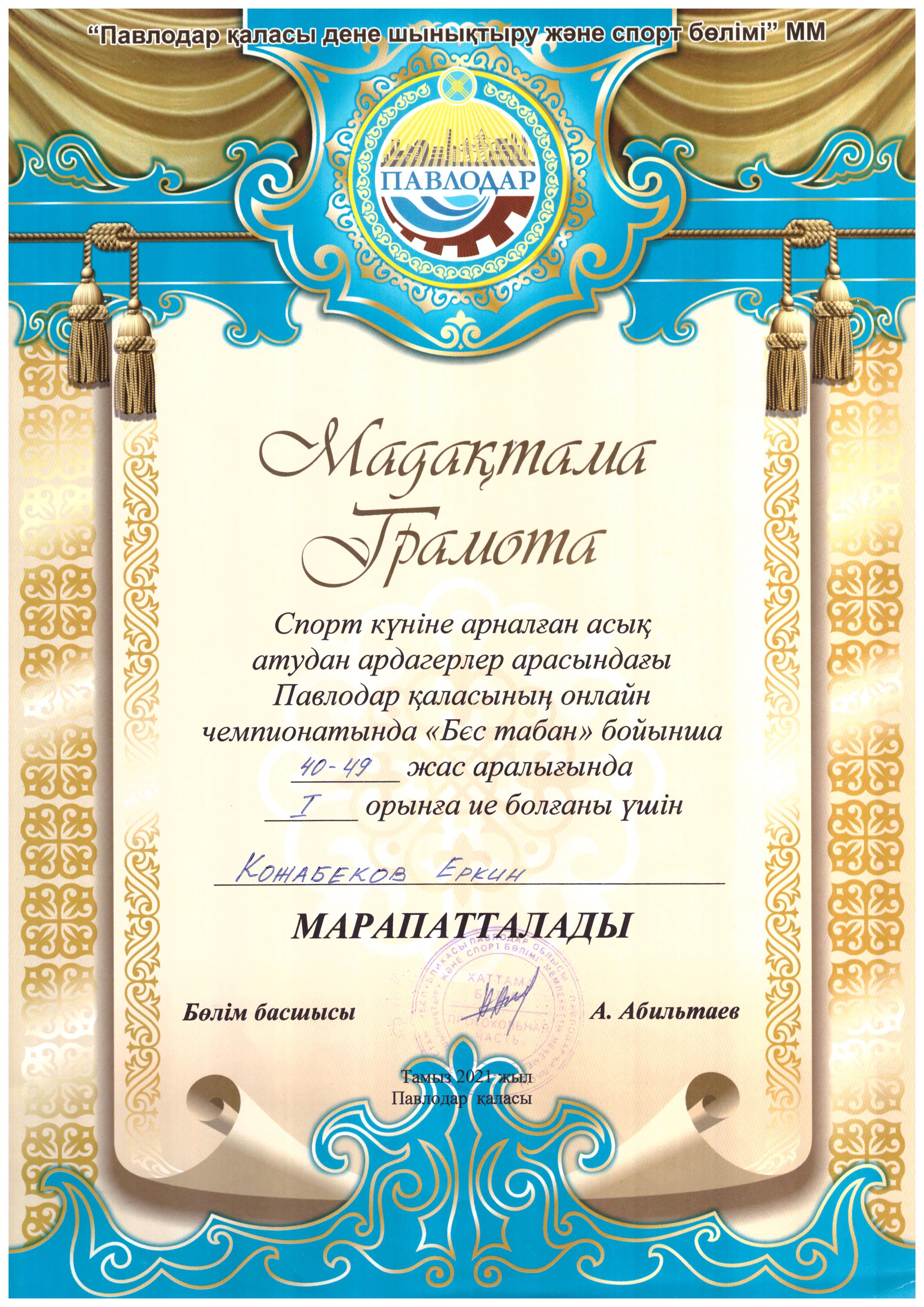 Грамота учителя