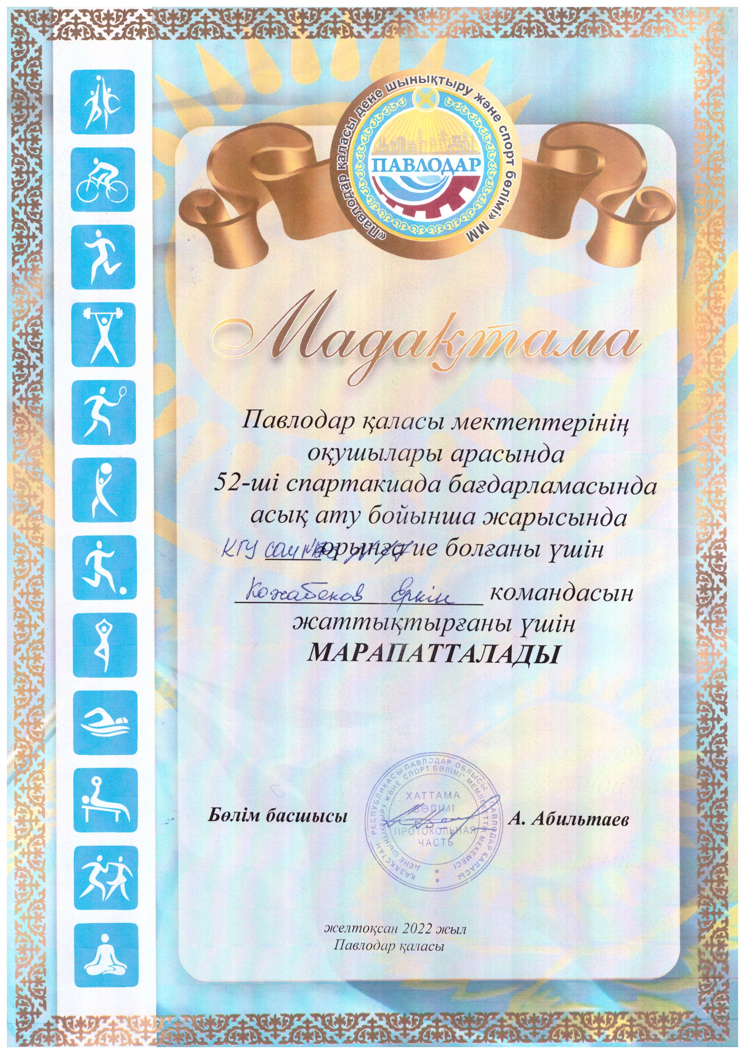 Грамота учителя