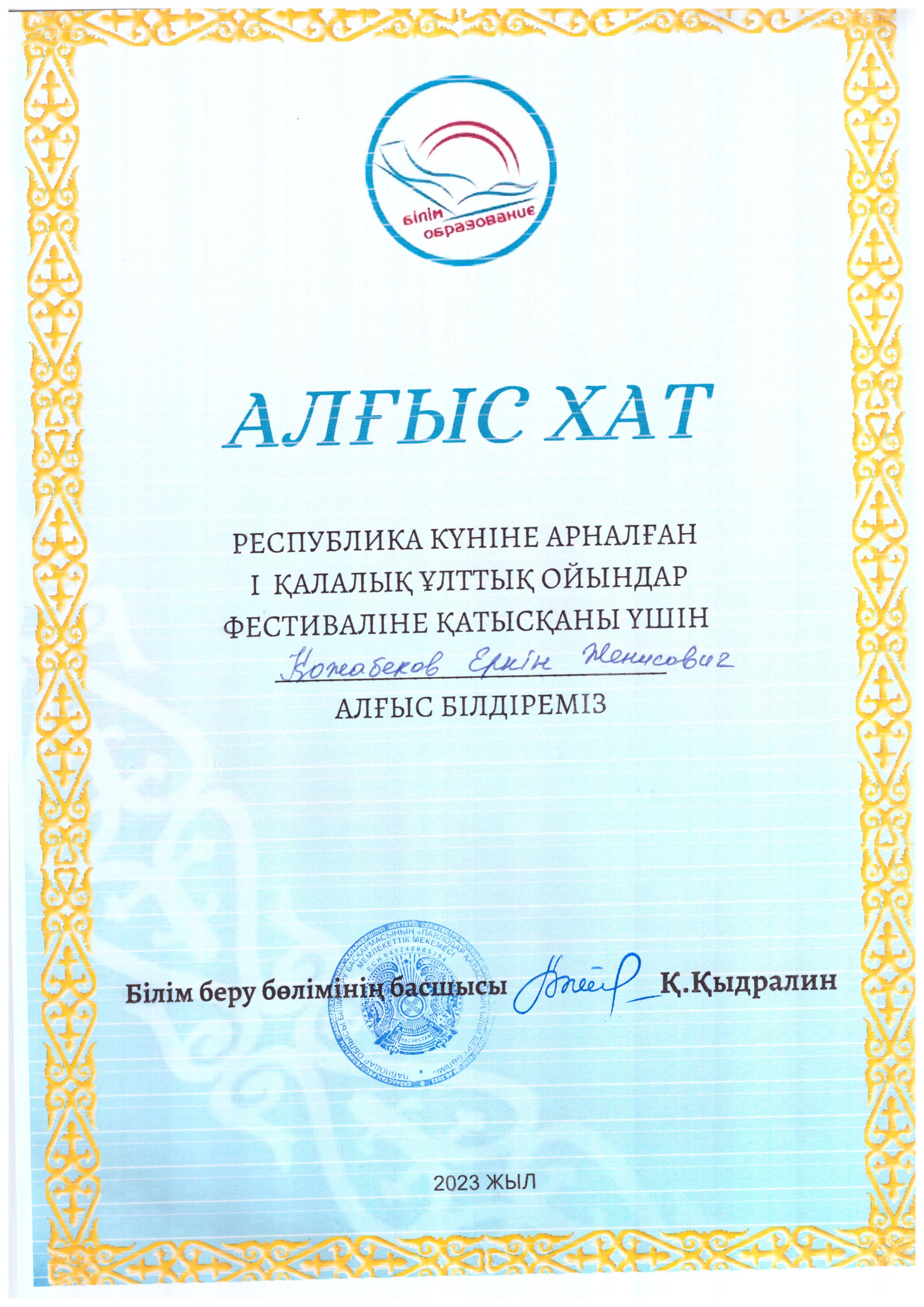 Грамота учителя