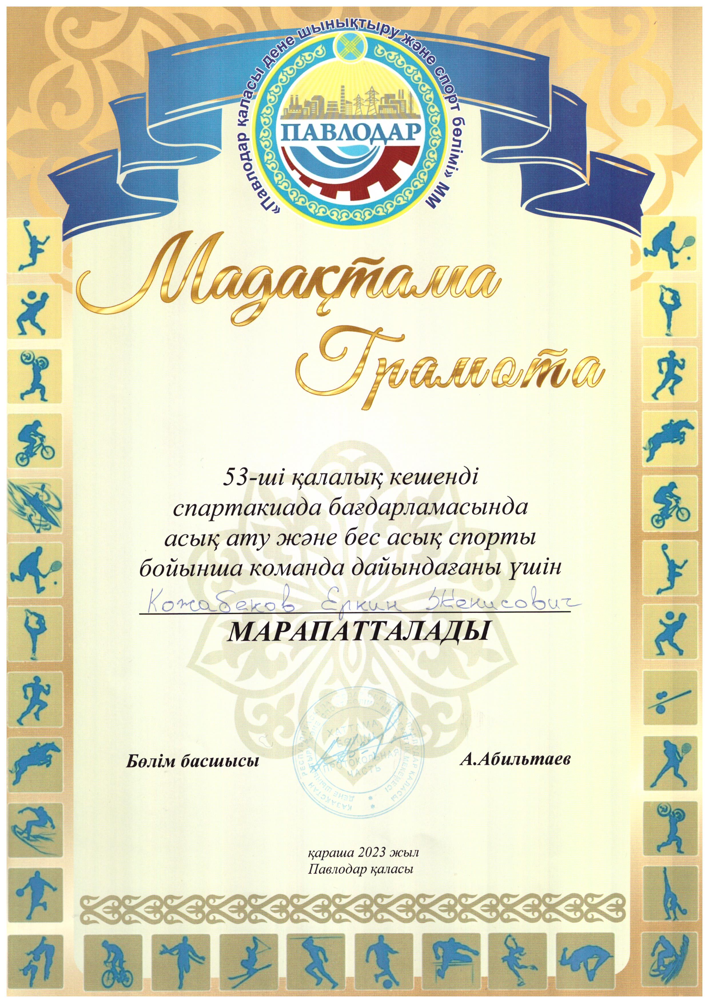 Грамота учителя